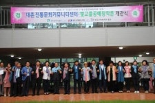 전통문화 계승·발전 거점센터 오픈