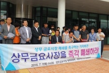 상무지구 상인·주민들, 금요시장 폐쇄·단속 촉구