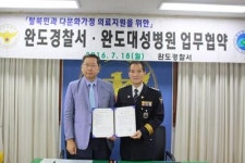 완도경찰, 대성병원과 복지사각 해소 업무협약