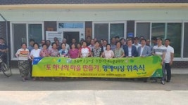 봉황면 욱실마을-농협나주축산물공판장, 명예이장 위촉식