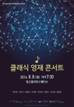 광주·전남 클래식 영재 콘서트
