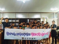 강진경찰, 칠량아동센터서 찾아가는 범죄예방 교육