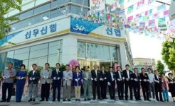 광주신우신협 본점사옥 신축이전 기념식