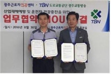TBN 광주교통방송, 안전보건공단과 협약