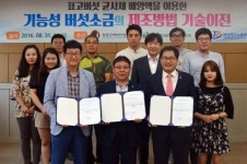 장흥군버섯산업연구원, 특허기술 이전