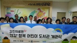 심평원, 강진에 어린이 도서관 7호점 개관