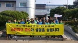 도로교통공단 광주전남지부, 가을 행락철 교통안전 합동 캠페인