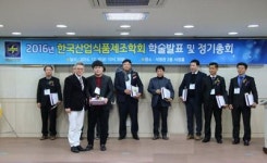 서영대, 산업식품제조학회 학술발표회 및 정기총회 