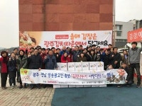 방송광고진흥공사 광주지사, 김장김치 기부