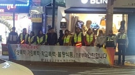 월곡지구대, 연말연시 밤거리 안전 특별치안활동