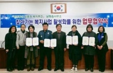 남평 유관기관, 지역 복지향상에 힘 모았다