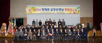 정재관 광주숭일중 교장 취임식