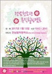  전남정보문화산업진흥원 청소년 뮤직힐링캠프 개최 