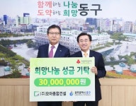 (주)모아건설, 광주 동구에 사회복지시설 후원금 기탁