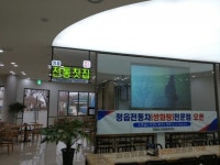 정읍(논산방향)휴게소 -수제 웰빙 전통찻집 오픈