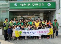 백운1동 내집 앞 내가쓸기 청결운동 발대식