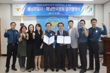 해남경찰서-한국병원 업무협약 체결
