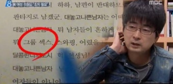 탁현민 여성 비하, 룸살롱 아가씨까지 건드려? 