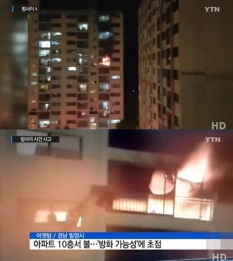 밀양 아파트 화재, 1년 전에도 화재 발생…진화됐지만 원인은 무엇?