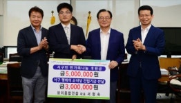 브이종합건설, 서구민 한가족나눔 후원금 전달