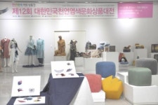 나주 한국천연염색박물관, 추석 연휴 전시회 개최