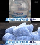 1개월 영업정지 먹는샘물 크리스탈, 악취에 이어 비소 초과 검출? 바로 뱉었다