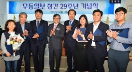 무등일보 창간 29주년새로운 길 위에서 꿈을 향해 함께 나가자