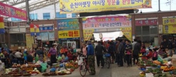 장터의 삶  장터의 맛  순천 아랫장