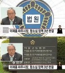 이재홍 파주시장, 뇌물로 징역 3년 추가로 얻은 예산, 시를 위해 잘 쓸 것