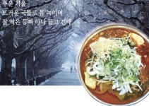 사랑방미디어가 추천하는 광주 맛집- 광주시 북구 문흥동 감자탕집 뼈대