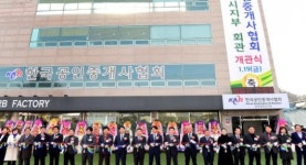 공인중개사협 광주시지부 회관 개관