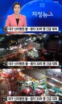 대구 신라병원 화재, 사상자 없어…특별대책 효과? 시설 특별교육 진행해