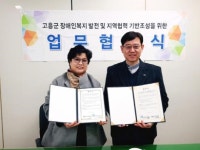 고흥군장애인복지관-고흥군지역아동센터연합회 MOU