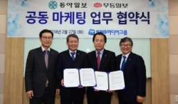 무등일보-동아일보 공동 마케팅 협약식