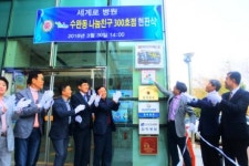 광산구 수완동 나눔친구 동참업소 300호점 돌파