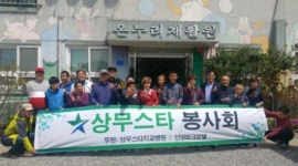 상무스타치과 봉사회, 온누리재활원서 봉사활동