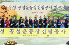 장성 공설운동장 건립 드디어 첫 삽