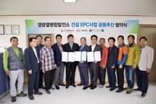 영광에 열병합발전소 건립 추진