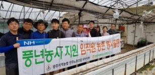 광주비아농협, 풍년농사 기원 농촌일손 돕기