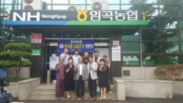 광주 임곡농협, 나눔친구 현판식