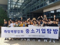 사랑방 취업지원센터와 함께 하는 우수中企 탐방 보해 방문한 호남대 조리과학과
