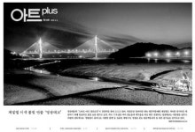 아트플러스  제116호 발행