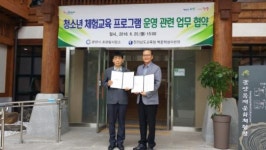 백운학생수련장, 청소년 체험교육 프로그램 강화