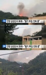 안양 삼성산서 화재, 동원된 인원만 백여 명…하늘로 치솟은 불길이 건물 너머까지