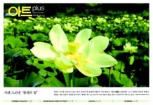 아트플러스 제121호 발행