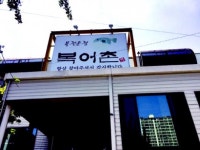 사랑방미디어가 추천하는 광주 맛집-광주 북구 용봉동 복어촌