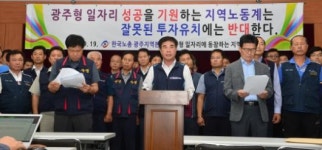 노동계, 광주형 일자리 사업 불참