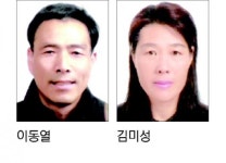 동곡농협 이동열·김미성 부부 새농민상 수상