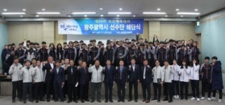 제99회 전국체전 광주·전남선수단 해단식 모두 수고하셨습니다