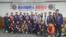 광산라이온스클럽, 본량동서 종합 봉사활동